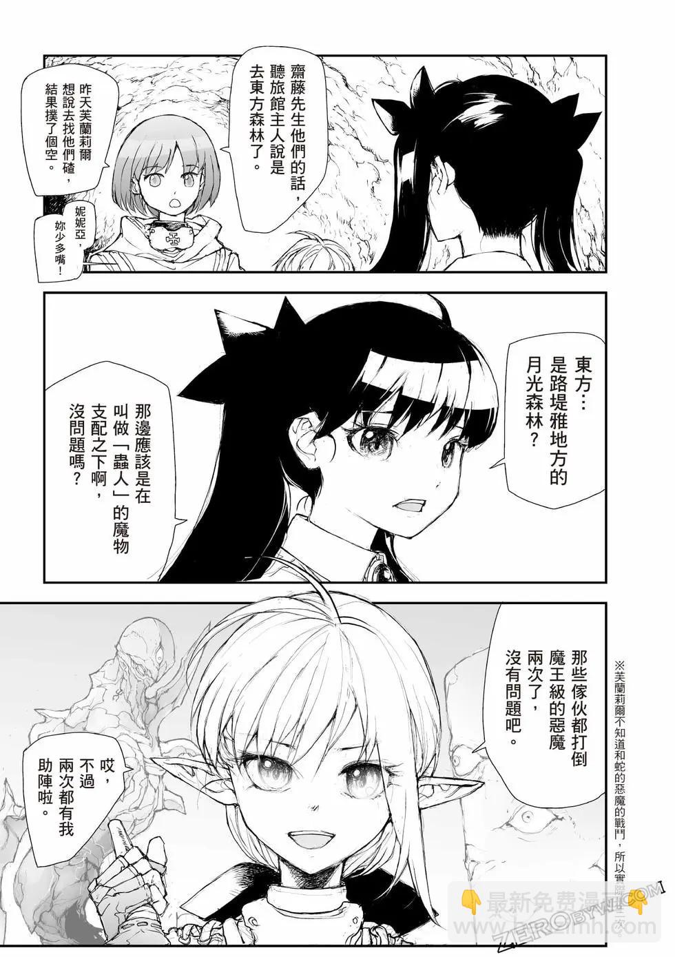 《万事屋齐藤到异世界》第08卷 第48页