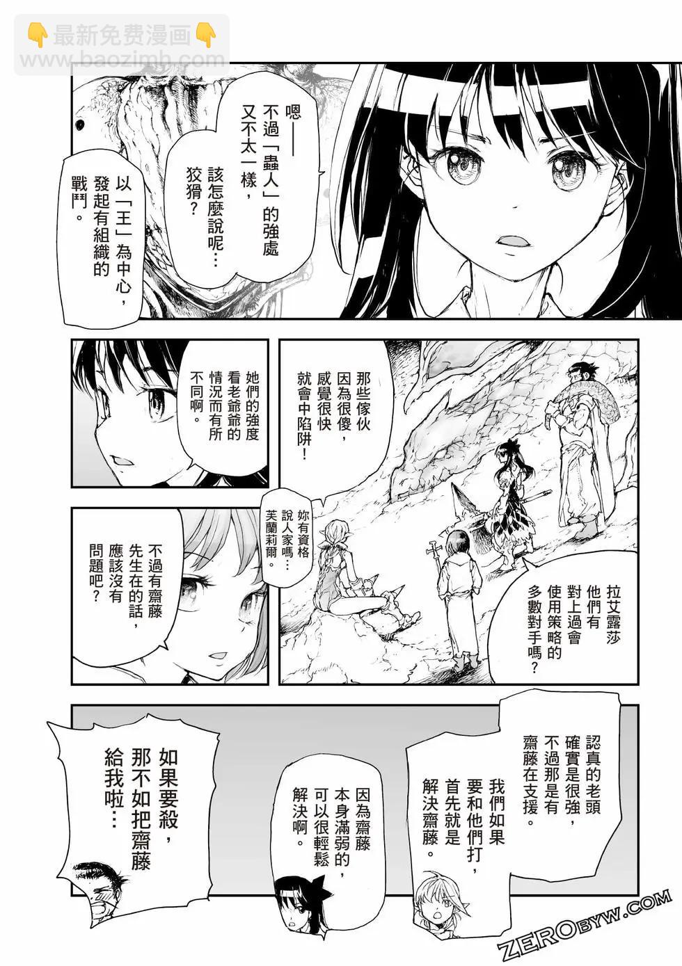 《万事屋齐藤到异世界》第08卷 第49页