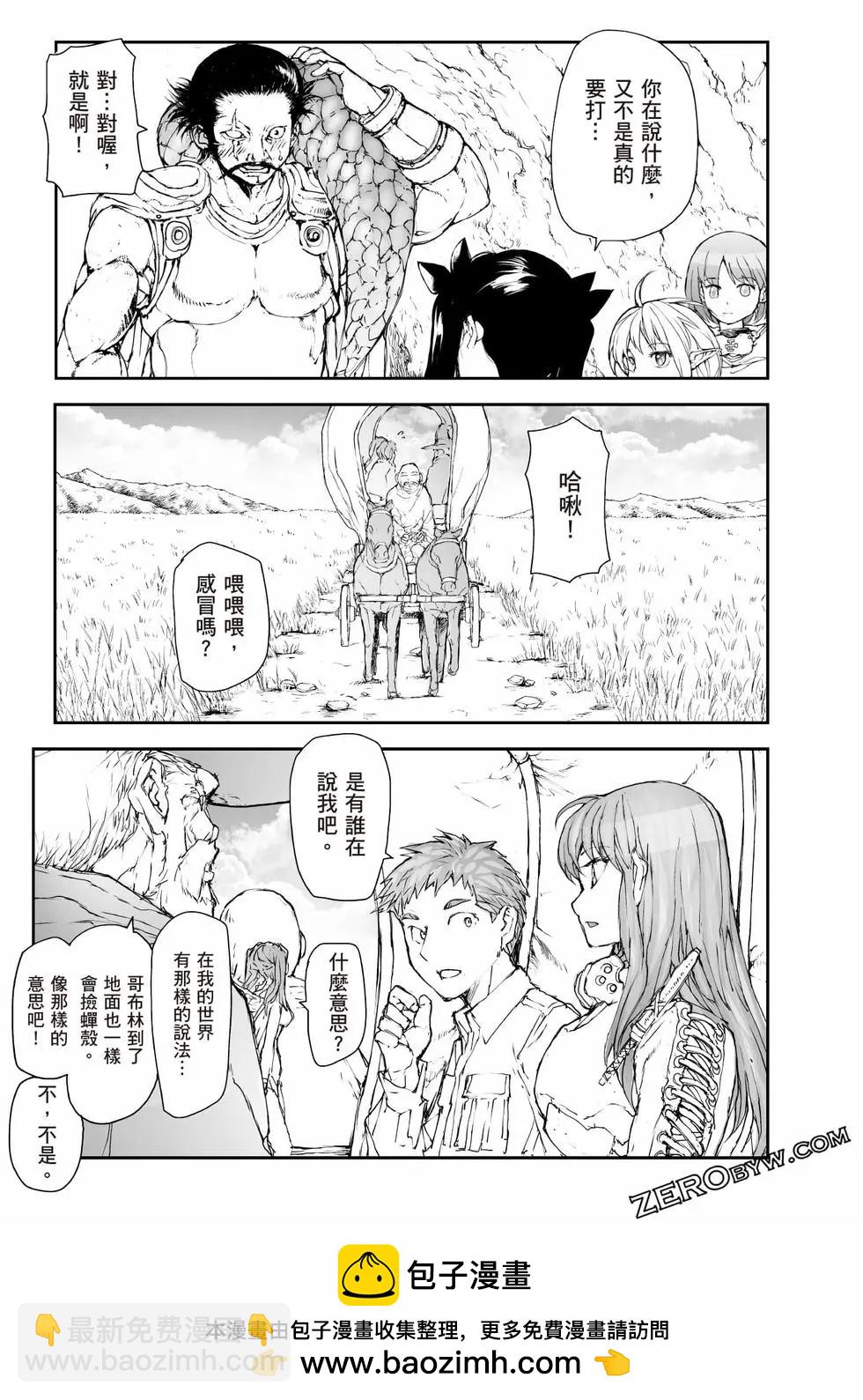 《万事屋齐藤到异世界》第08卷 第50页