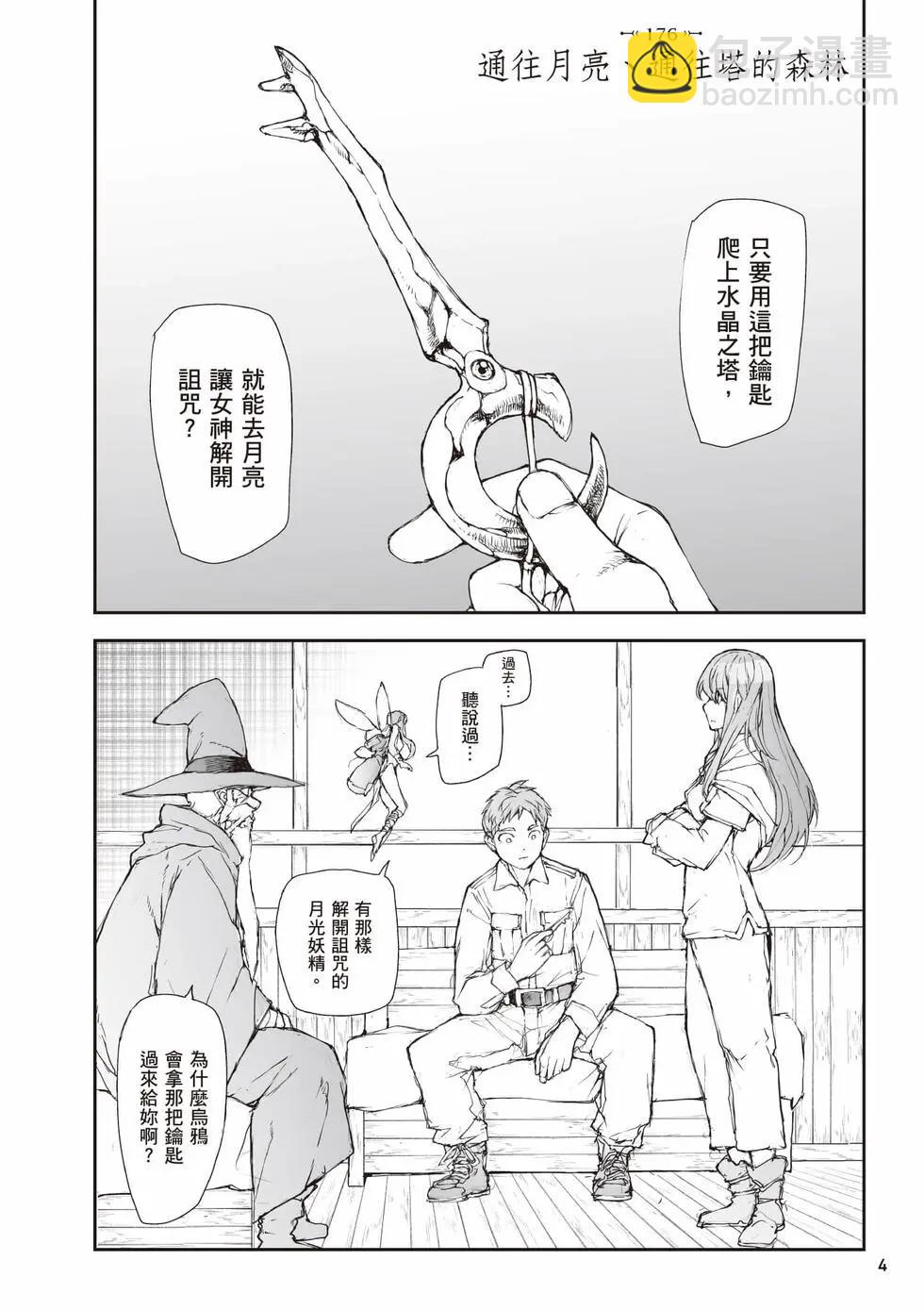 《万事屋齐藤到异世界》第08卷 第5页