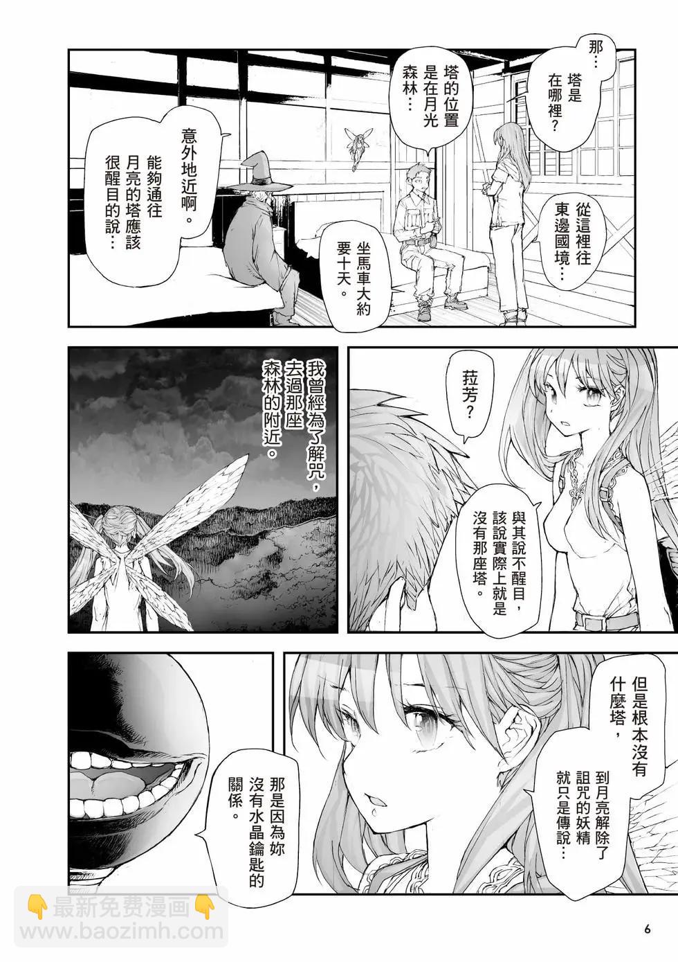 《万事屋齐藤到异世界》第08卷 第7页