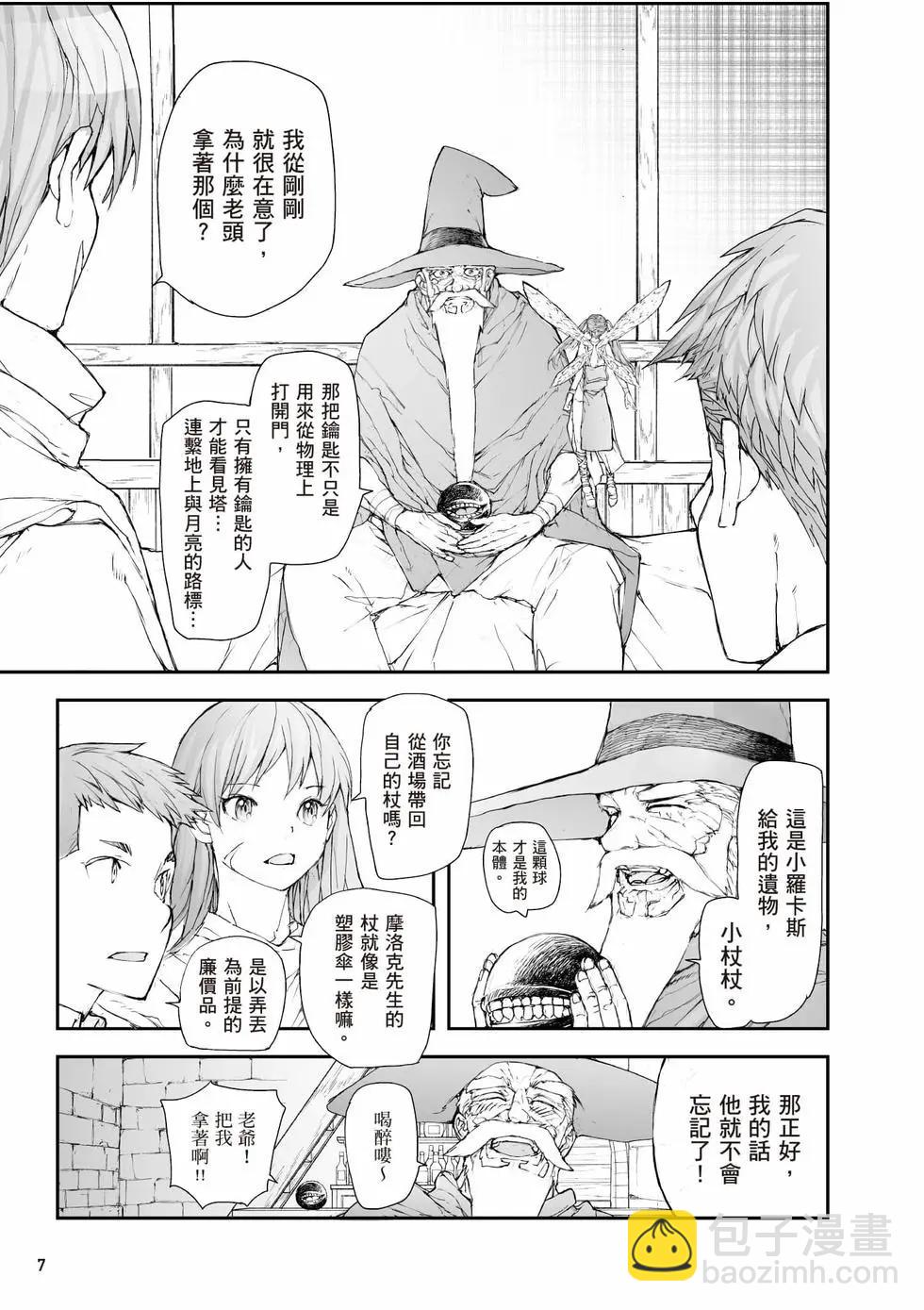 《万事屋齐藤到异世界》第08卷 第8页