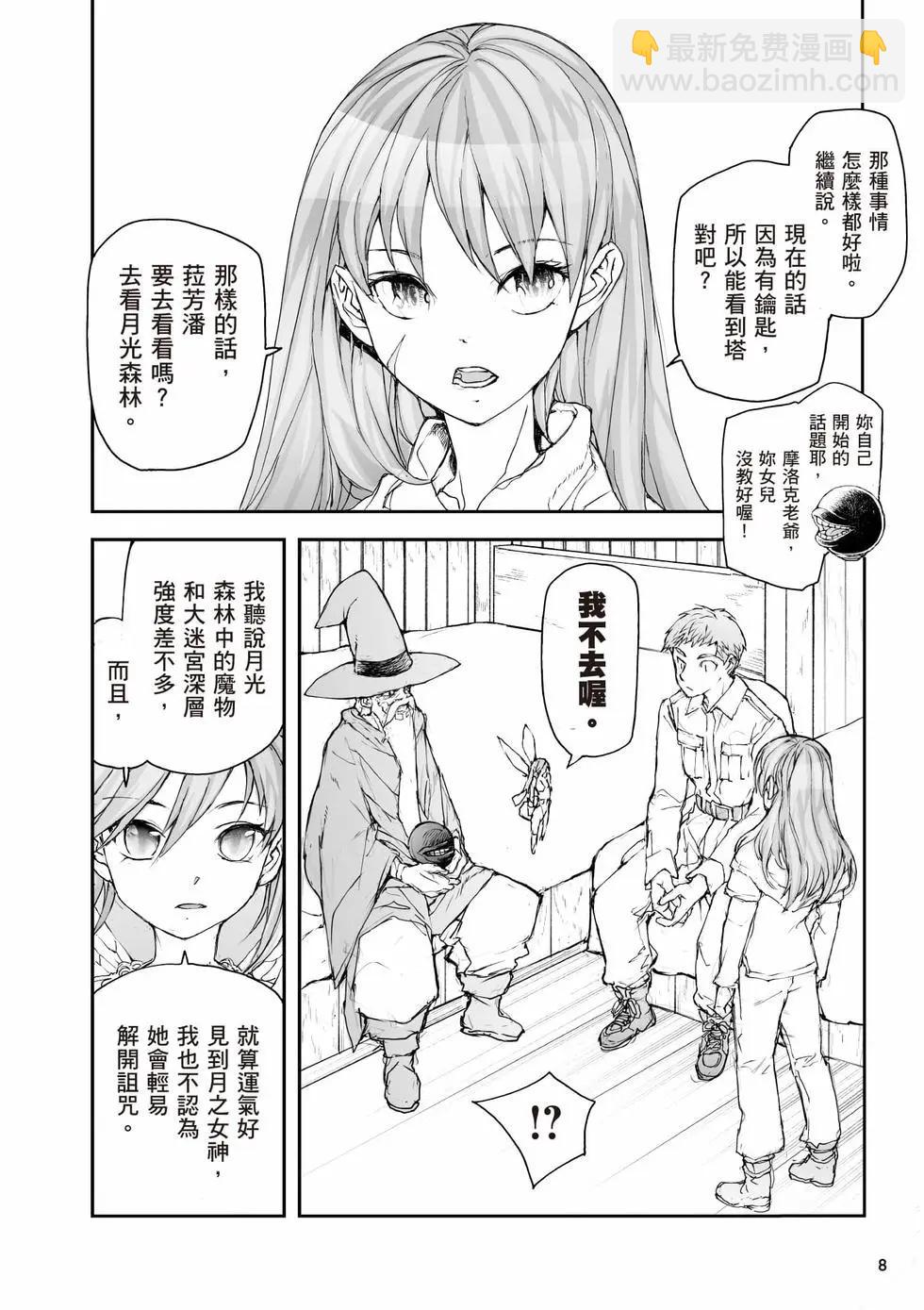 《万事屋齐藤到异世界》第08卷 第9页