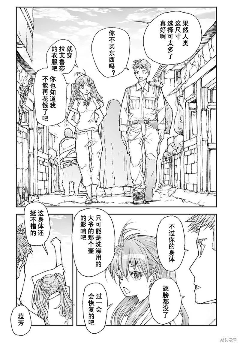 《万事屋齐藤到异世界》第104-109话 第10页
