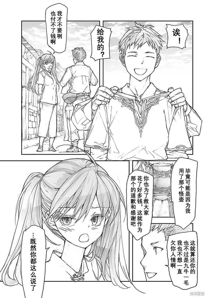 《万事屋齐藤到异世界》第104-109话 第11页