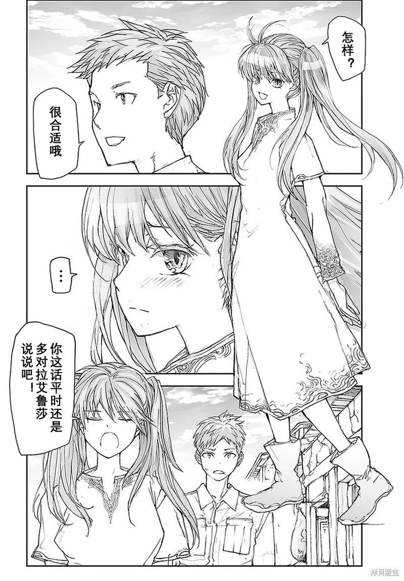 《万事屋齐藤到异世界》第104-109话 第12页