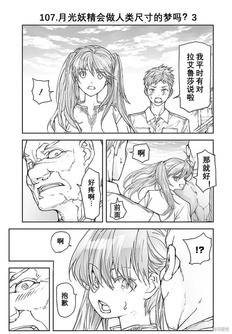 《万事屋齐藤到异世界》第104-109话 第13页