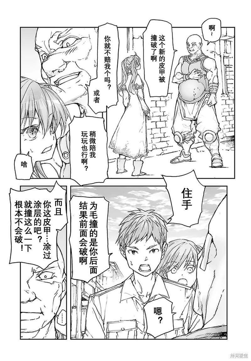《万事屋齐藤到异世界》第104-109话 第14页