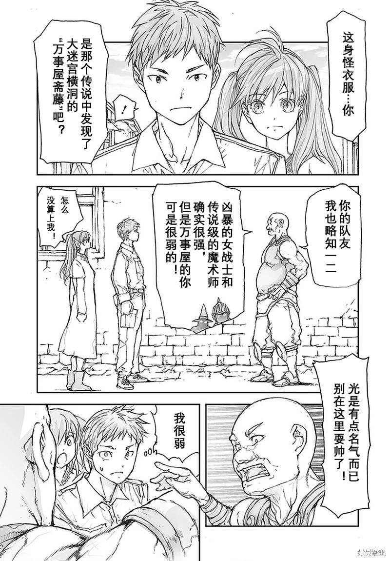 《万事屋齐藤到异世界》第104-109话 第15页