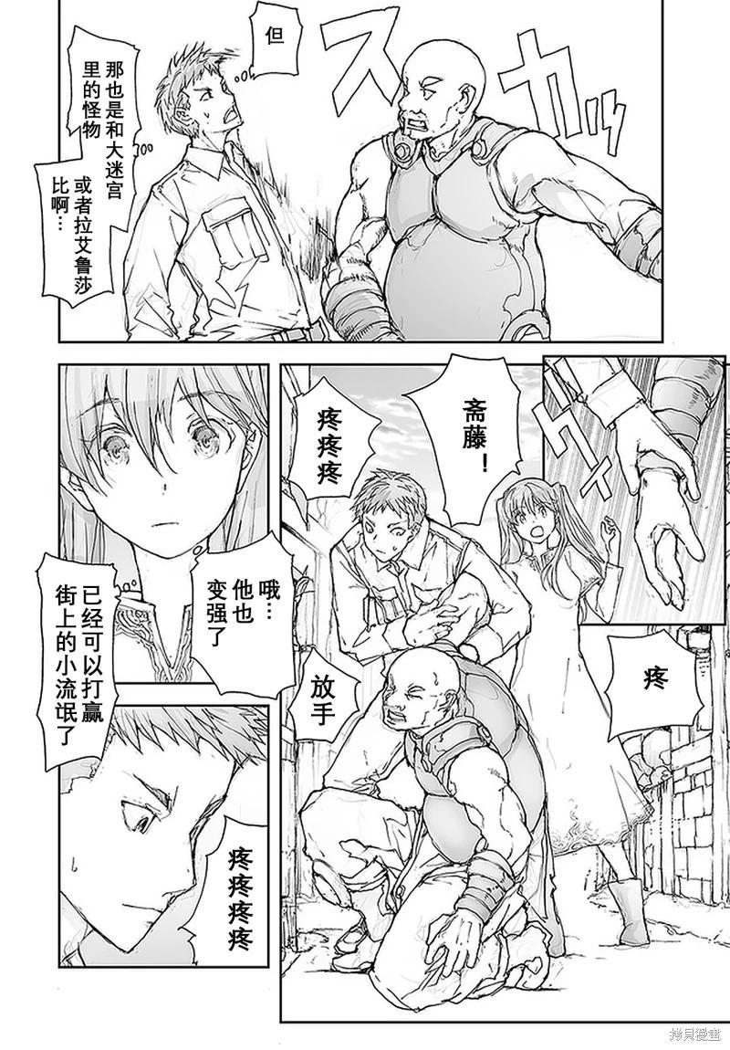 《万事屋齐藤到异世界》第104-109话 第16页