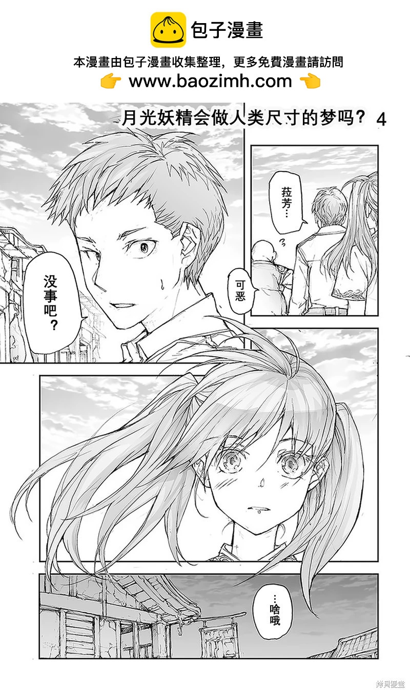 《万事屋齐藤到异世界》第104-109话 第17页