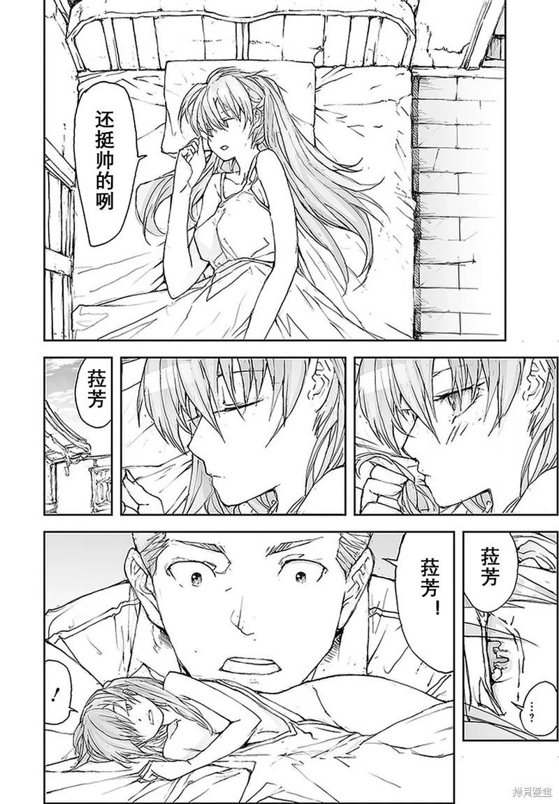 《万事屋齐藤到异世界》第104-109话 第18页