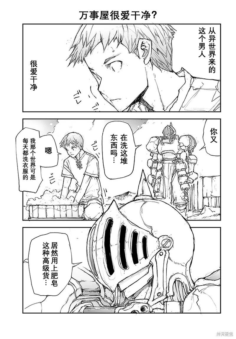 《万事屋齐藤到异世界》第104-109话 第1页