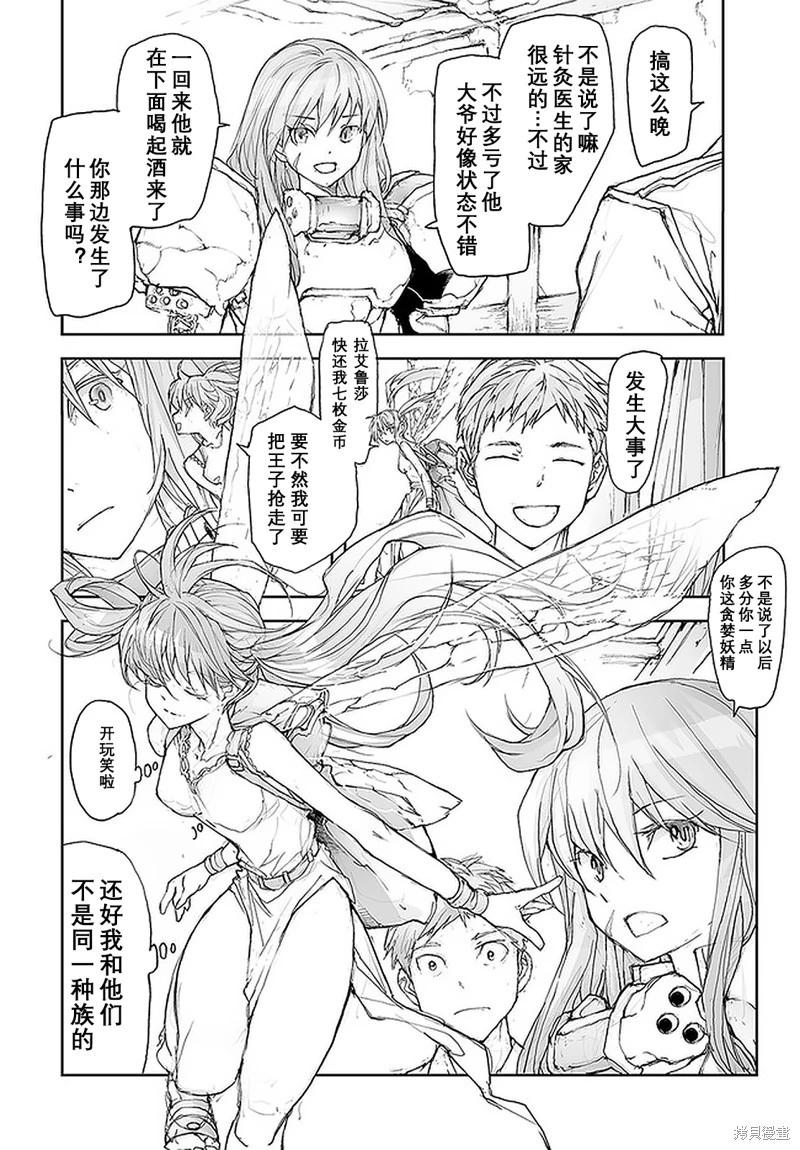 《万事屋齐藤到异世界》第104-109话 第20页