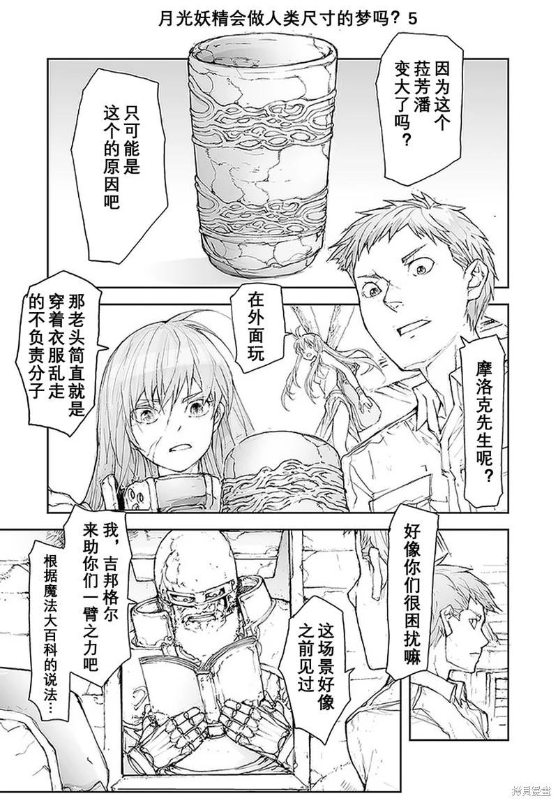 《万事屋齐藤到异世界》第104-109话 第21页