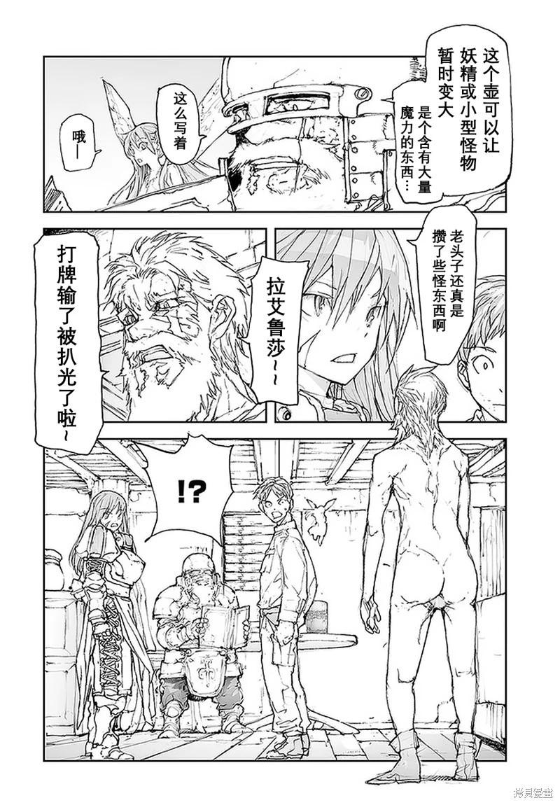 《万事屋齐藤到异世界》第104-109话 第22页