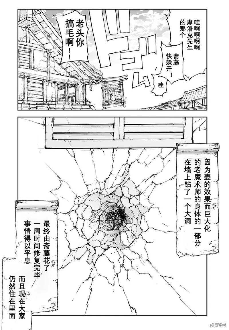 《万事屋齐藤到异世界》第104-109话 第24页