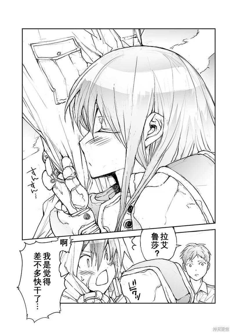 《万事屋齐藤到异世界》第104-109话 第3页