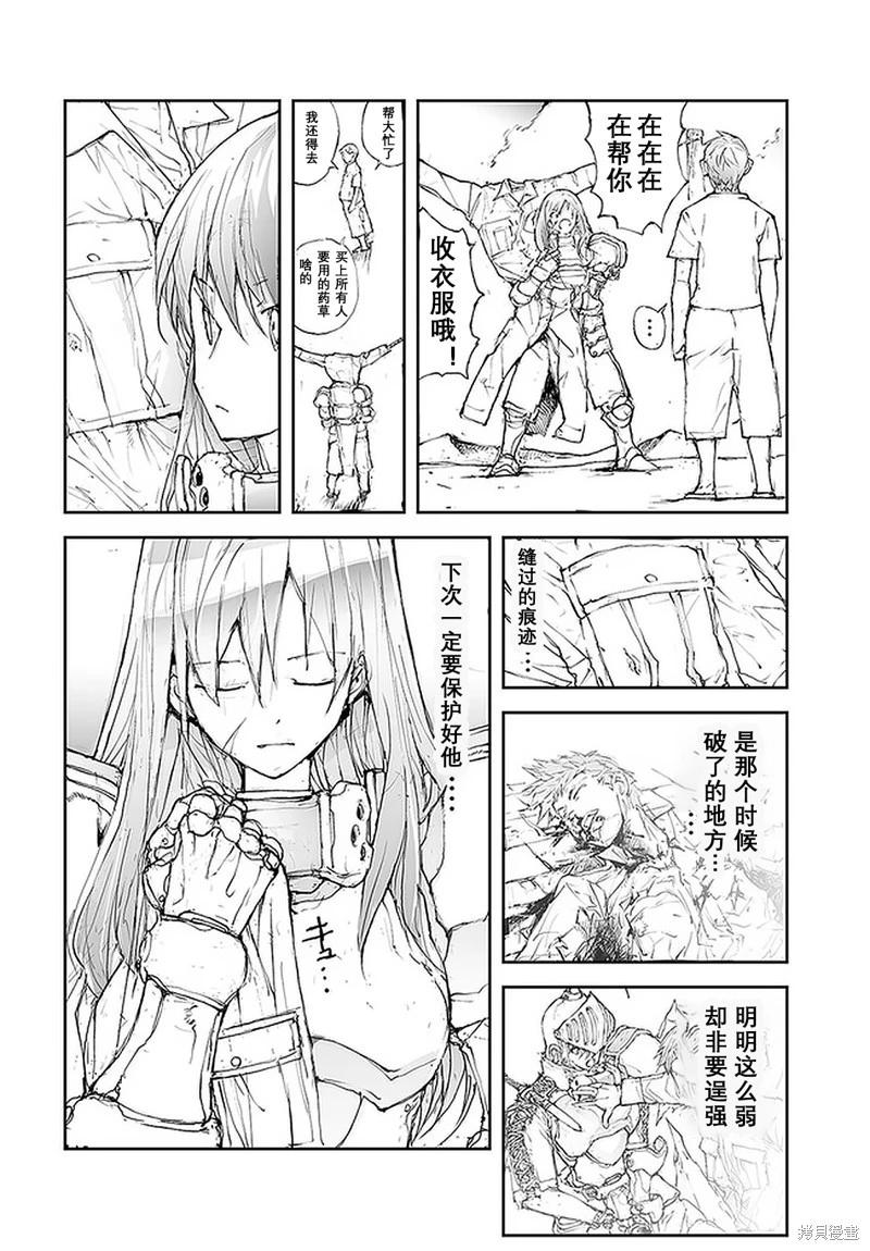 《万事屋齐藤到异世界》第104-109话 第4页