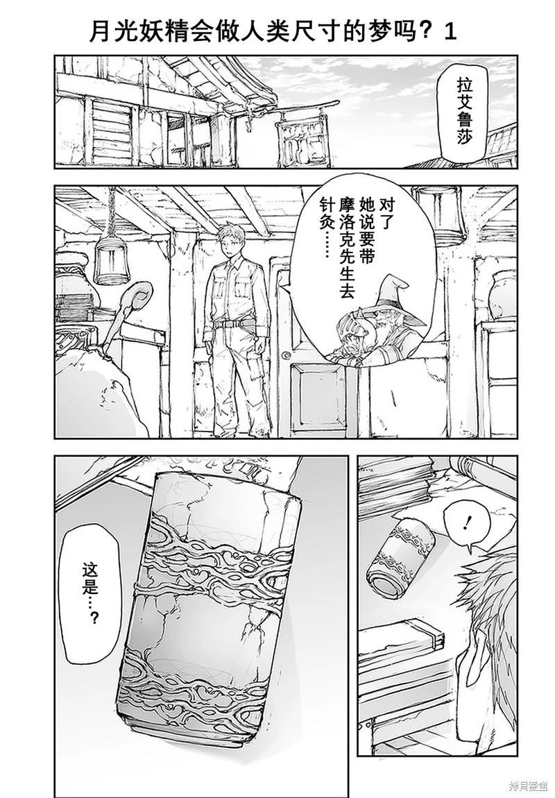 《万事屋齐藤到异世界》第104-109话 第5页