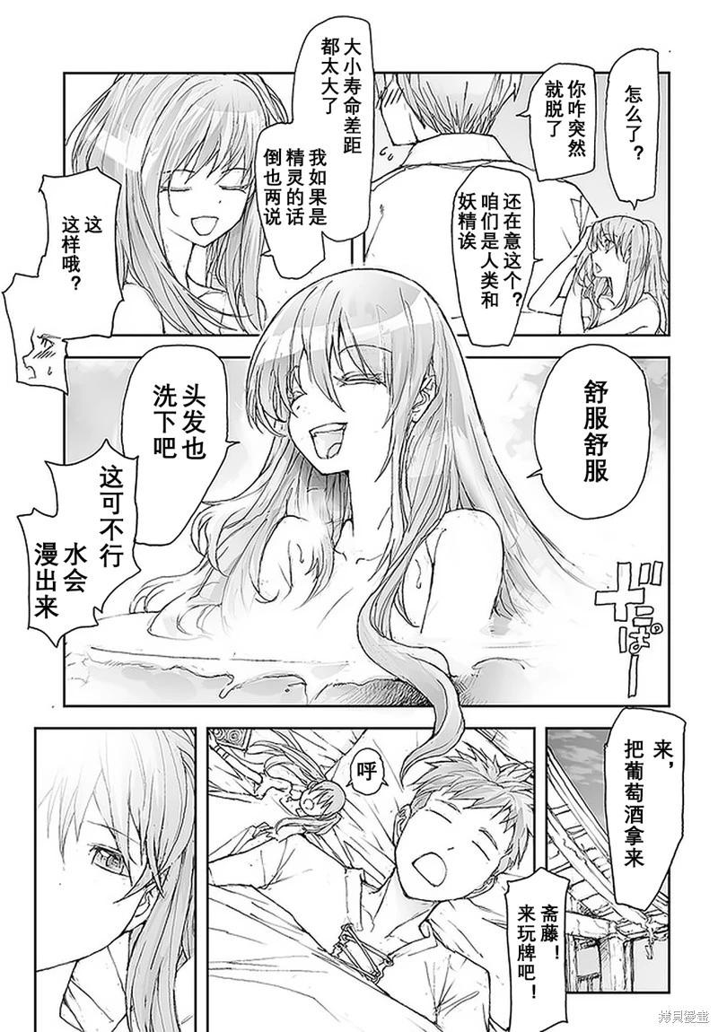 《万事屋齐藤到异世界》第104-109话 第7页