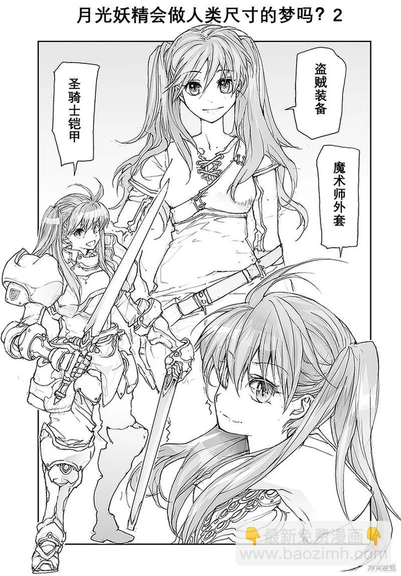 《万事屋齐藤到异世界》第104-109话 第9页