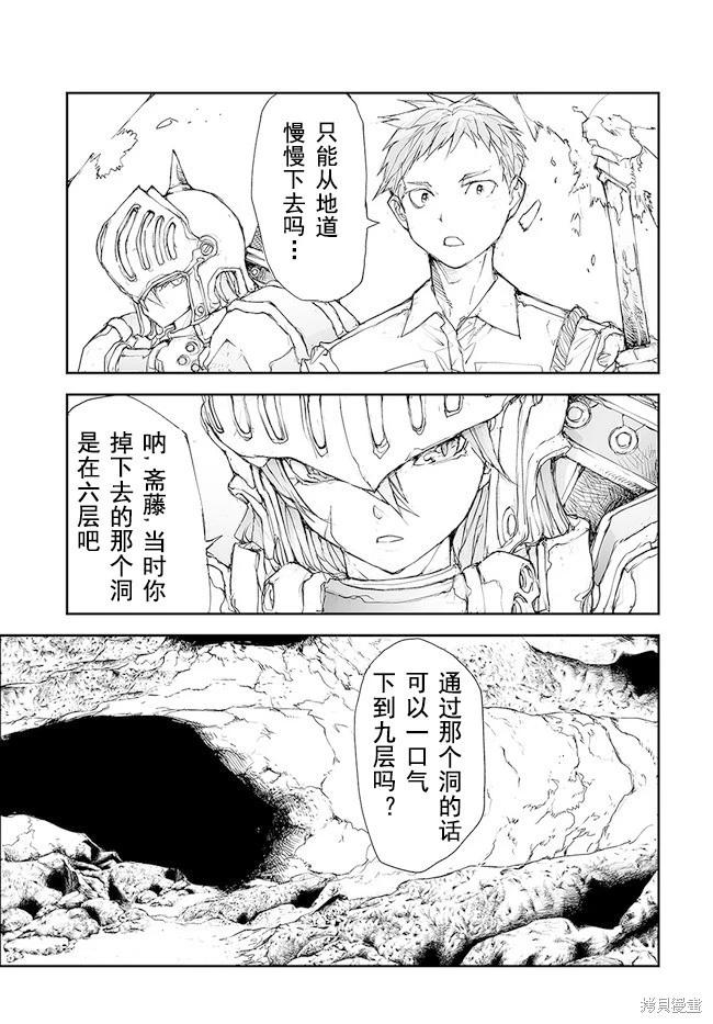 《万事屋齐藤到异世界》第120-124话 第10页