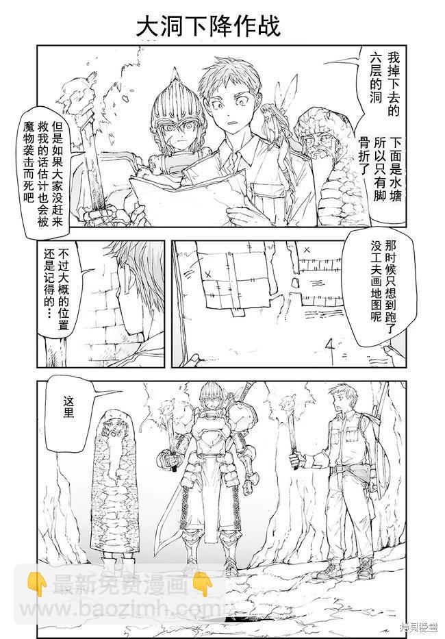 《万事屋齐藤到异世界》第120-124话 第11页