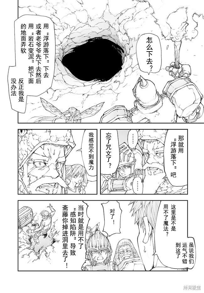 《万事屋齐藤到异世界》第120-124话 第12页