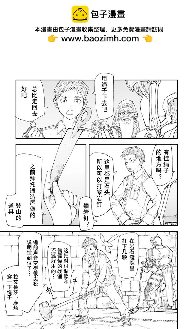 《万事屋齐藤到异世界》第120-124话 第13页