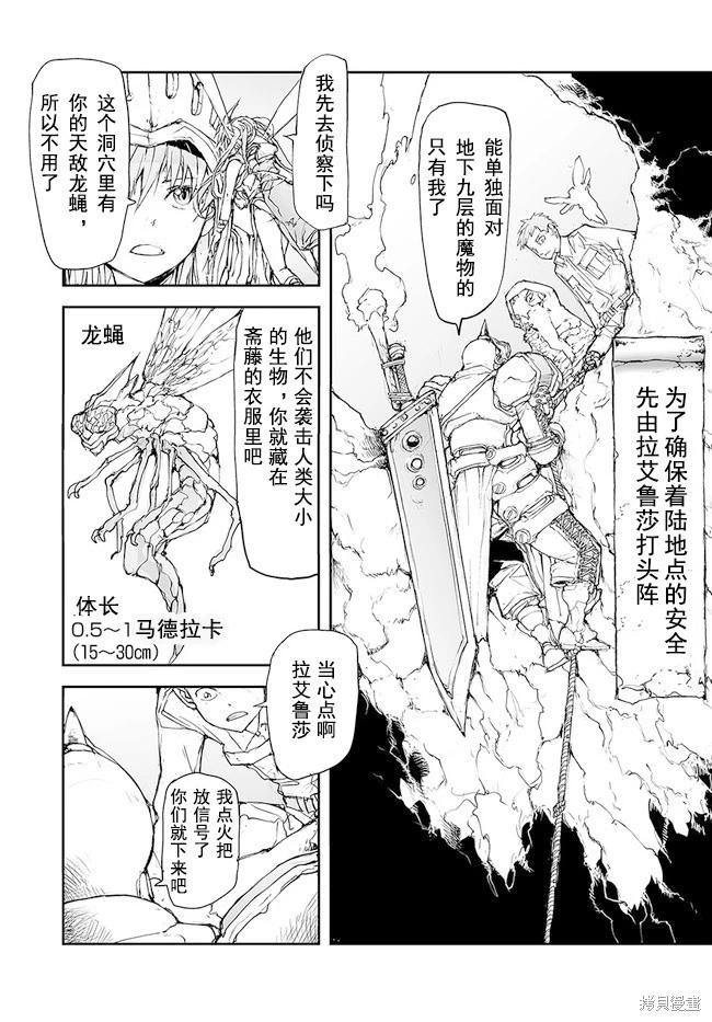 《万事屋齐藤到异世界》第120-124话 第14页