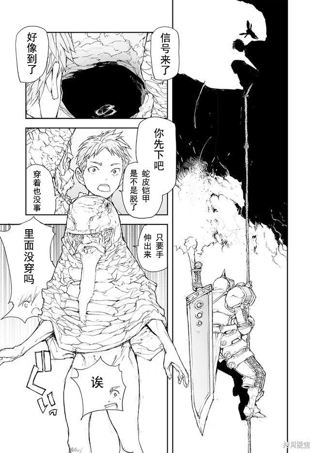 《万事屋齐藤到异世界》第120-124话 第15页