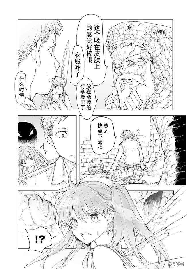 《万事屋齐藤到异世界》第120-124话 第16页