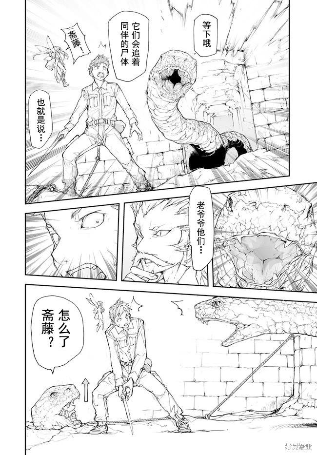 《万事屋齐藤到异世界》第120-124话 第18页