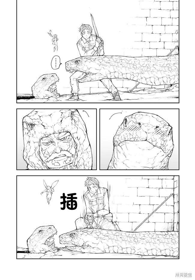 《万事屋齐藤到异世界》第120-124话 第19页