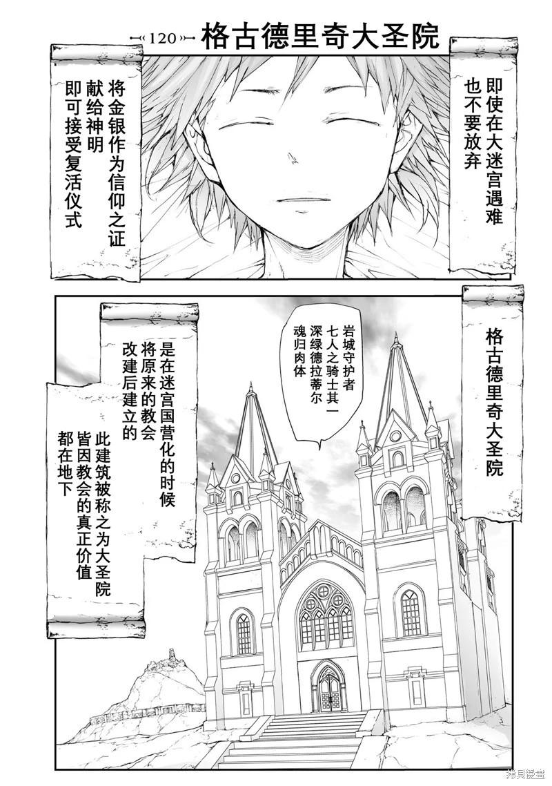 《万事屋齐藤到异世界》第120-124话 第1页