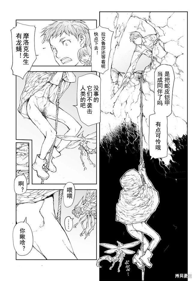 《万事屋齐藤到异世界》第120-124话 第20页