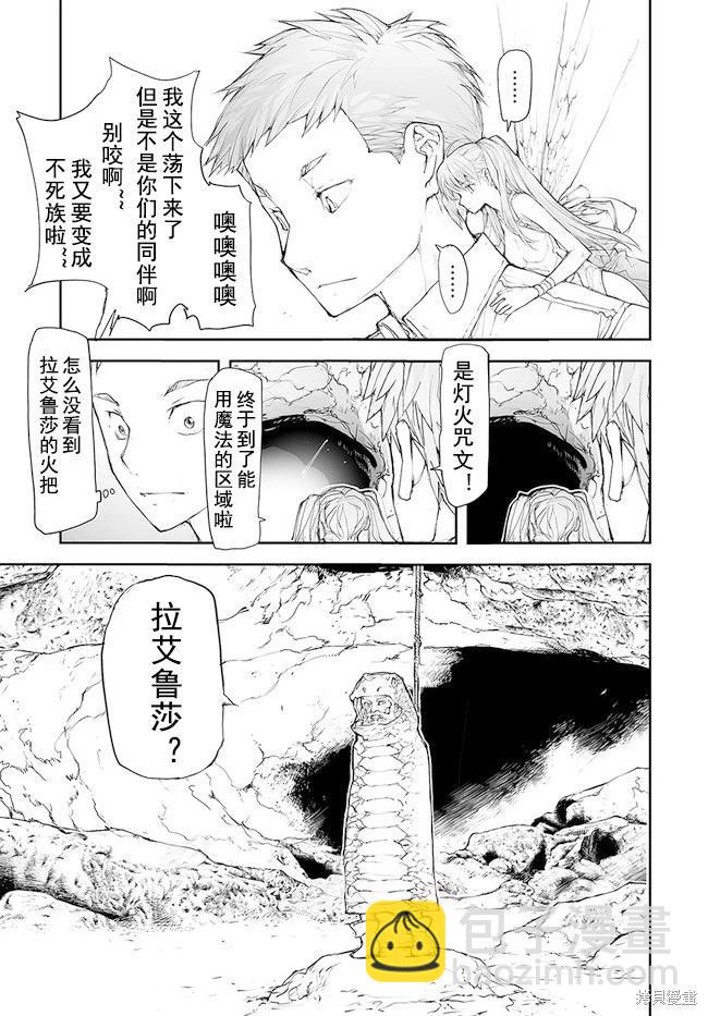 《万事屋齐藤到异世界》第120-124话 第21页