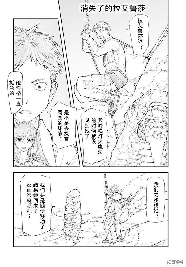《万事屋齐藤到异世界》第120-124话 第22页