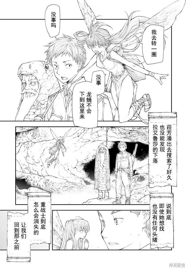 《万事屋齐藤到异世界》第120-124话 第23页