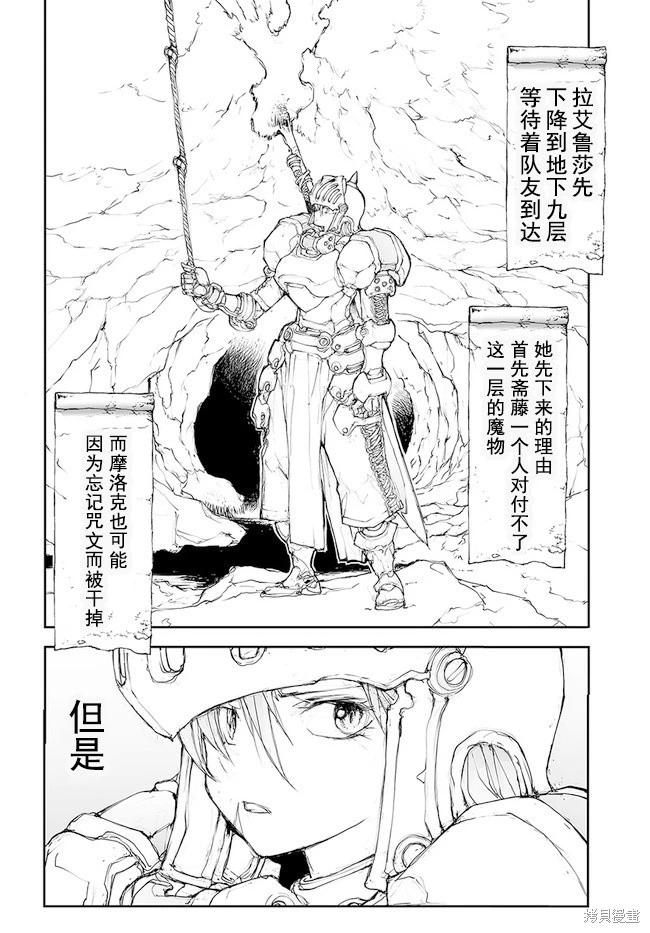 《万事屋齐藤到异世界》第120-124话 第24页