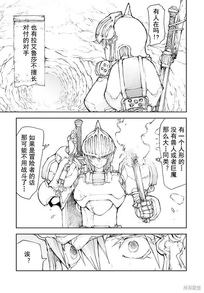 《万事屋齐藤到异世界》第120-124话 第25页
