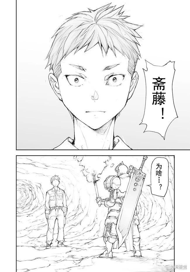 《万事屋齐藤到异世界》第120-124话 第26页