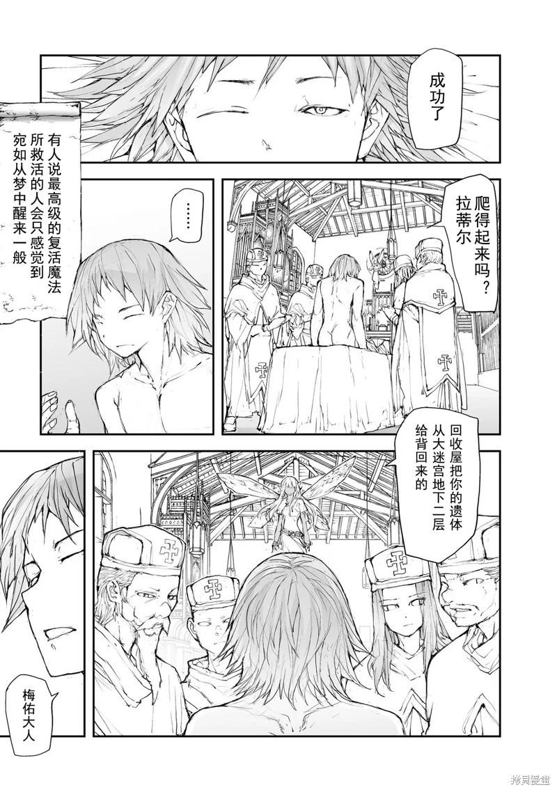 《万事屋齐藤到异世界》第120-124话 第4页