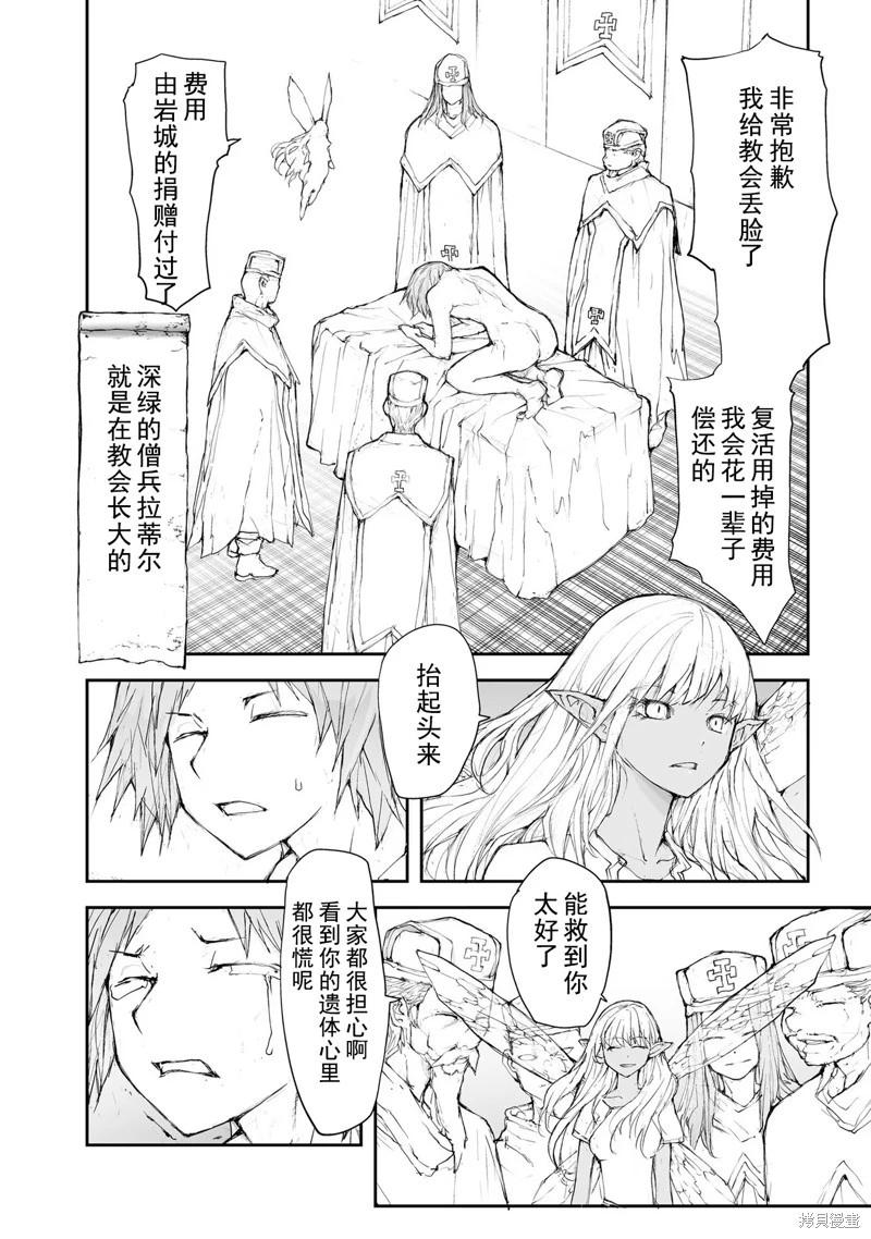 《万事屋齐藤到异世界》第120-124话 第5页