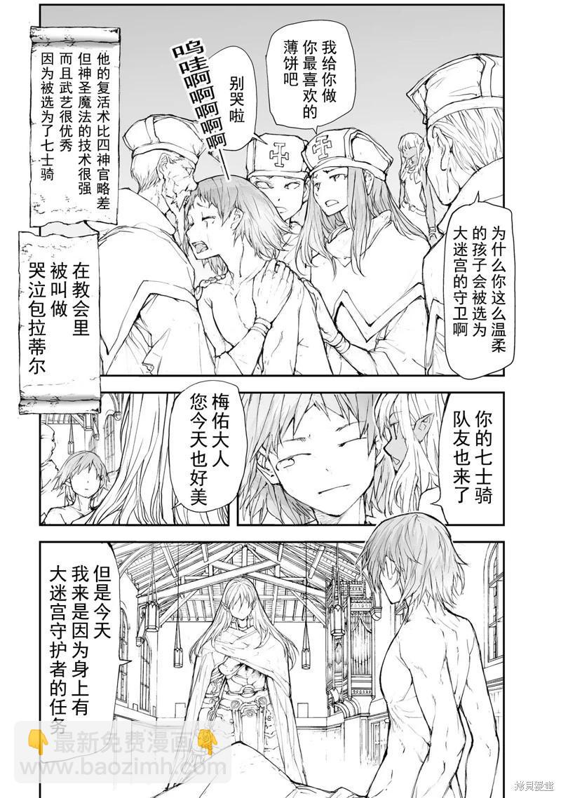《万事屋齐藤到异世界》第120-124话 第6页