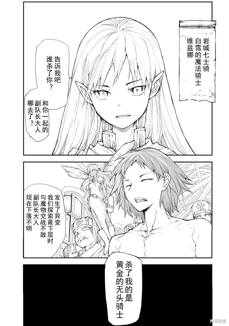 《万事屋齐藤到异世界》第120-124话 第7页