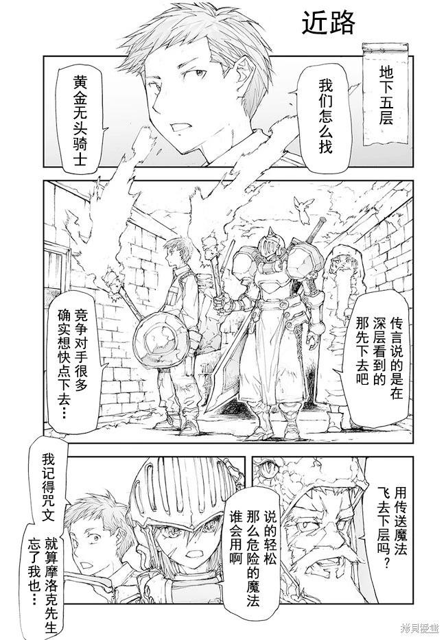 《万事屋齐藤到异世界》第120-124话 第8页