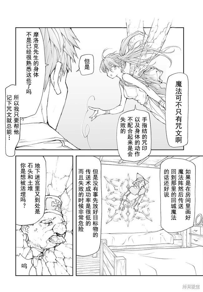 《万事屋齐藤到异世界》第120-124话 第9页