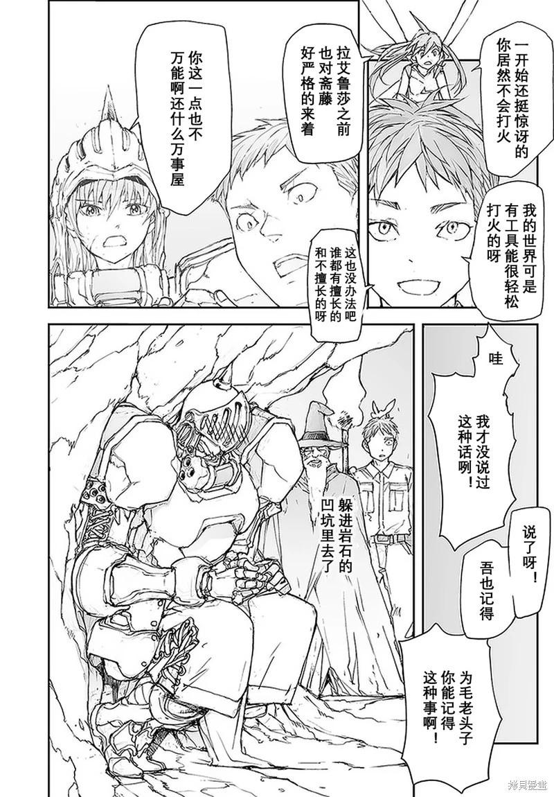 《万事屋齐藤到异世界》第110-113话 第10页